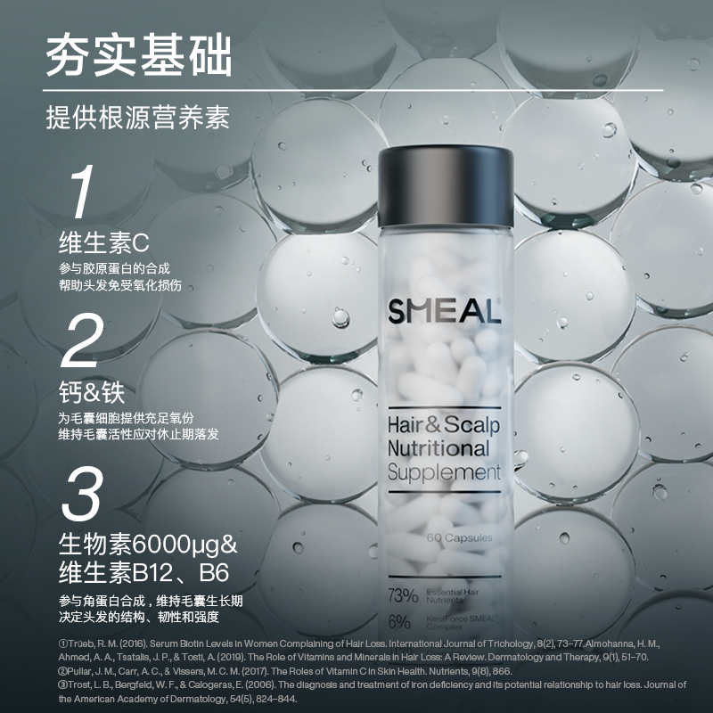 司缪养发丸头皮升级款SMEAL头发头皮营养补充剂单瓶装,淘宝优惠券,粉丝福利购,淘宝优惠卷