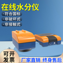 Online moisture meter grain tobacco steel water content infrared monitor building material textile coal moisture tester