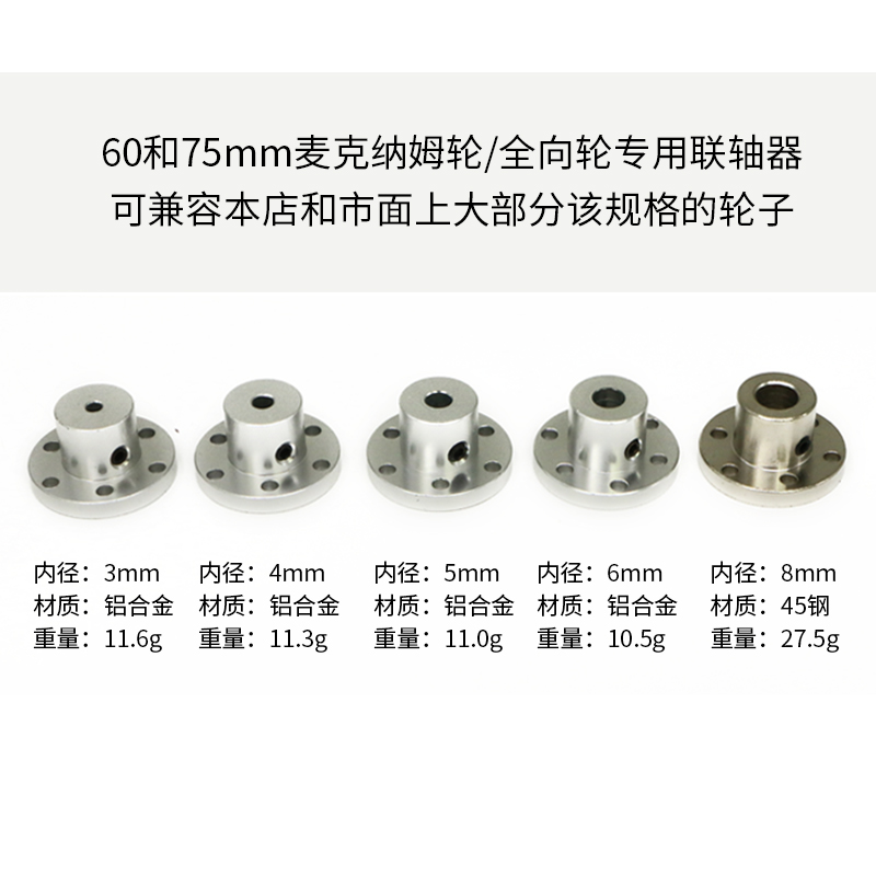 WHEELTEC 60 75mm麦轮全向轮适配法兰联轴器多种内径可选厂家直发 - 图0