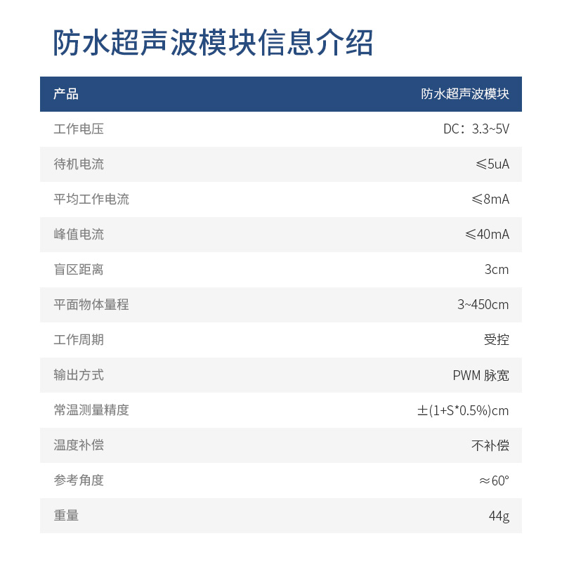 防水超声波测距模块高精度避障传感器智能小车机器人自动感应S21C - 图0