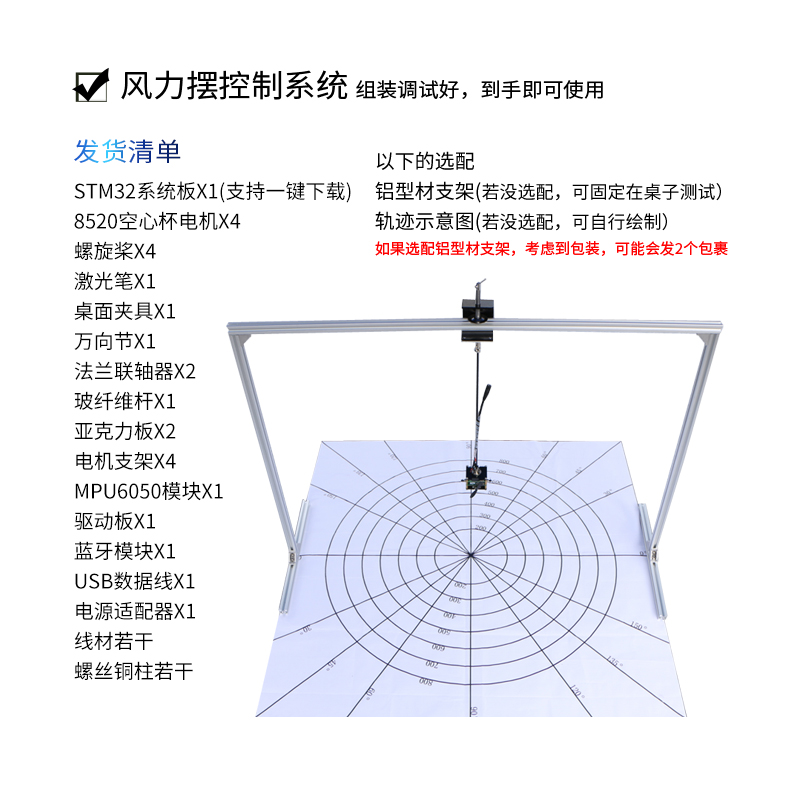 WHEELTEC风力摆闭环控制系统支持APP控制资料开源PID在线调参-图2