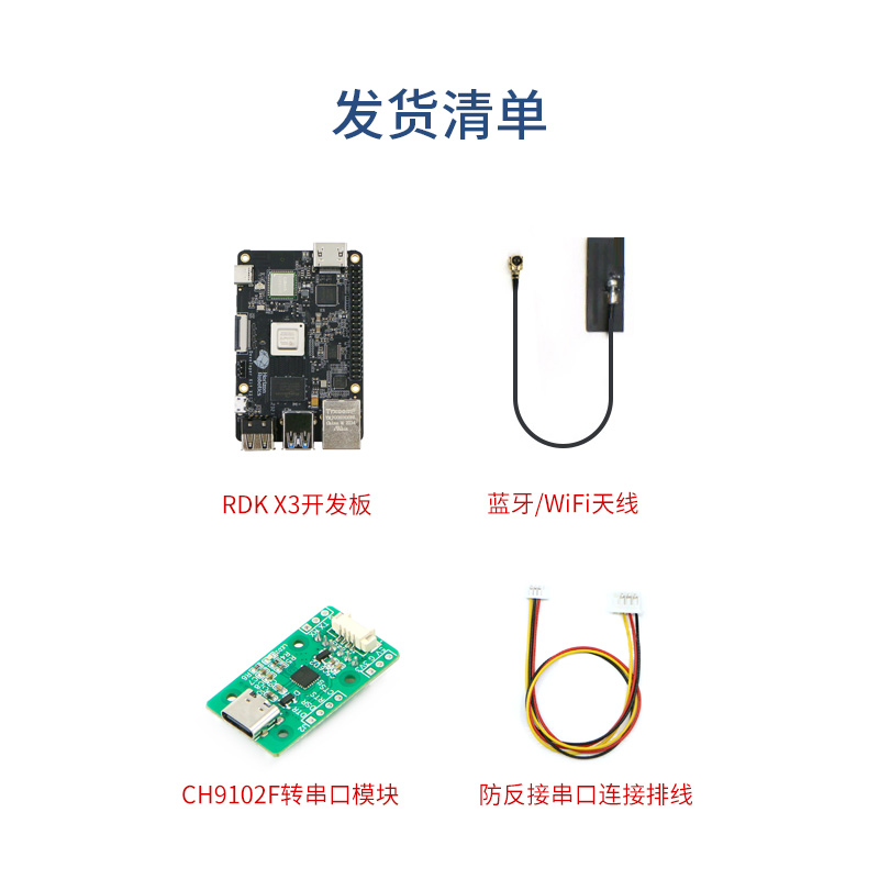 地平线旭日X3派RDK开发板算力4GB树莓派嵌入式ROS开源AI编程套件-图2