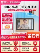 SeaConway view Firefly cloud smart cat eye DP2C surveillance camera home electronic visual doorbell security door mirror