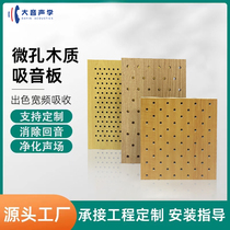 Wood Perforated Pottery Aluminum Suction Soundboard Wall Decoration Ceiling Nursery Ktv Qin Room Punched Wooden Soundproof Board