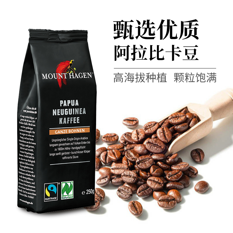 Mount hagen德国有机阿拉比卡咖啡豆原装进口现磨250g - 图2