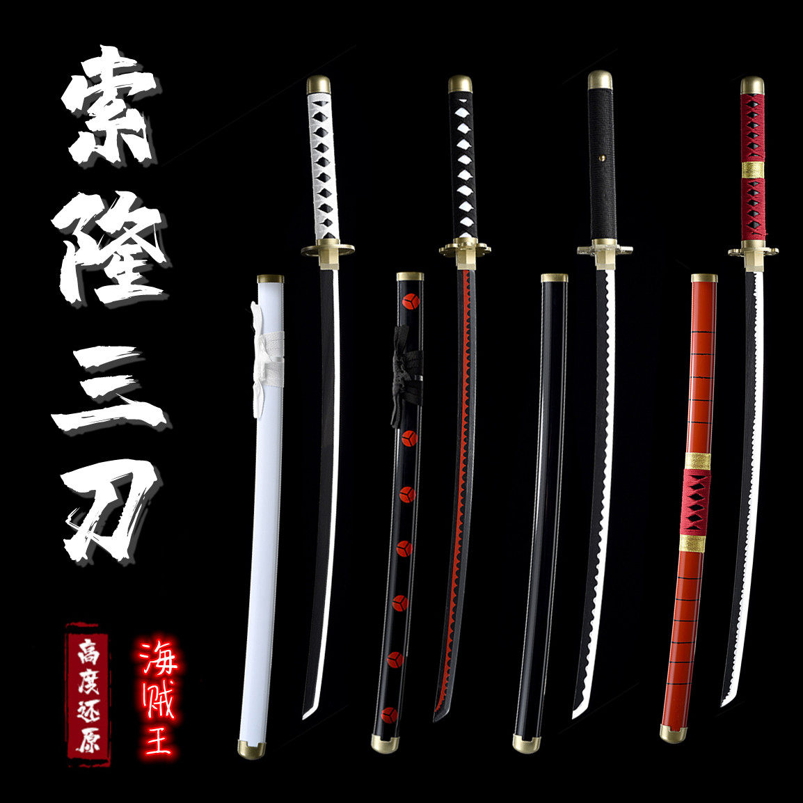 海賊王刀 新人首單立減十元 21年8月 淘寶海外