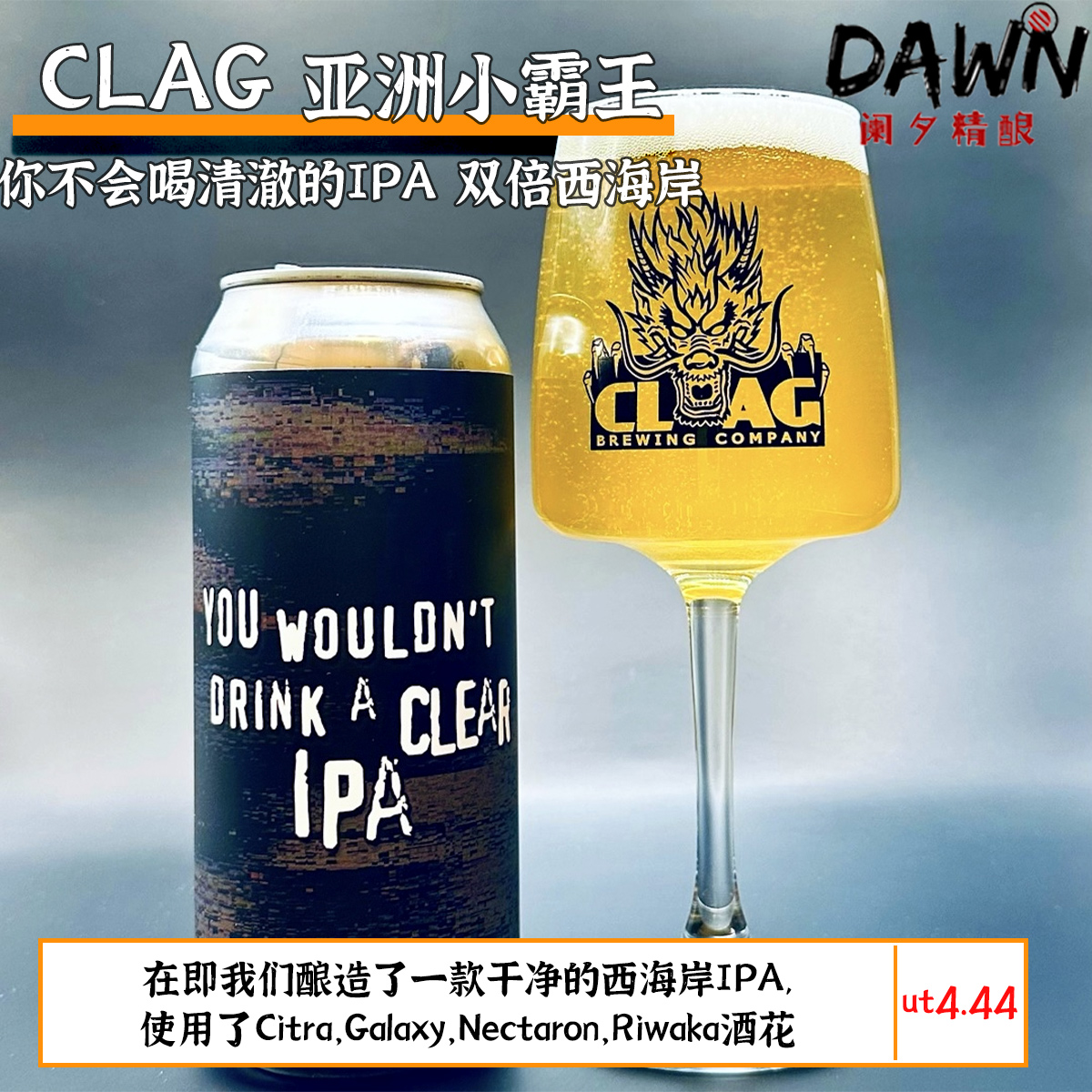 clag3月新批次不明河粉飞行/飓风舞台浑浊IPA 美国阑夕精酿啤酒 - 图1