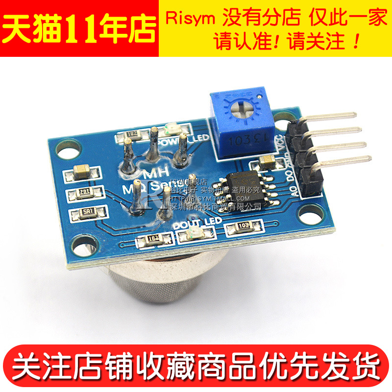 Risym 模块 MQ-9一氧化碳 可燃气体传感器检测报警模块 - 图2