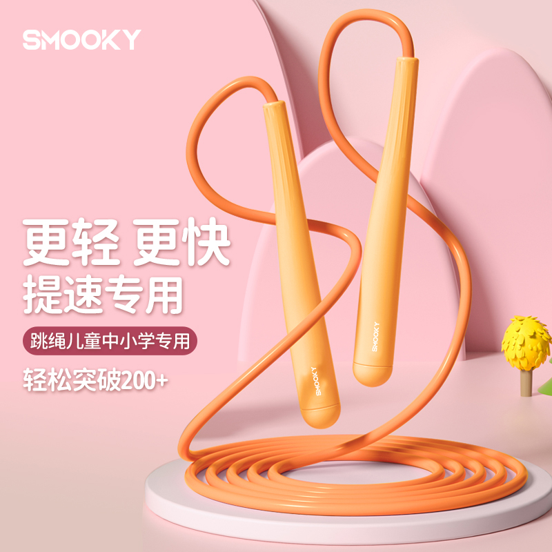 【禧物社】smooky儿童竞速跳绳体育训练用品中考练习跳绳 - 图1