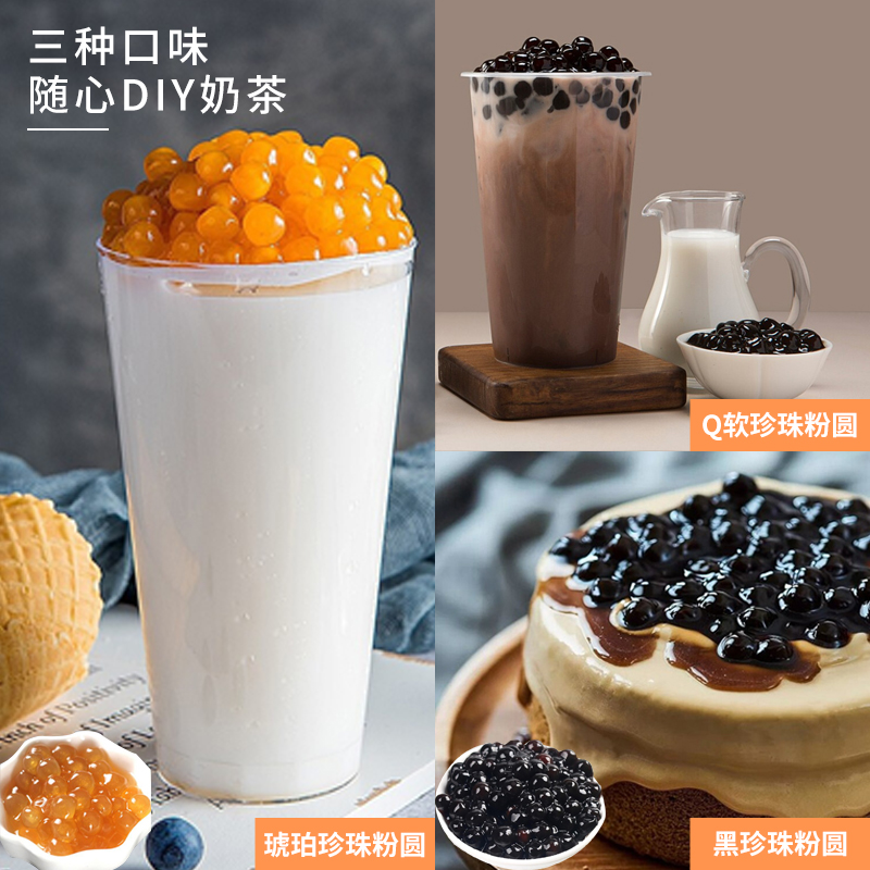 慧员黑珍珠奶茶粉圆软Q琥珀色免煮速煮快煮奶茶店可用1kg奶茶原料