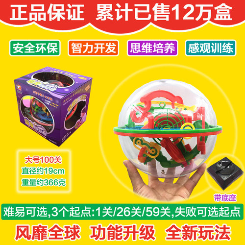 3D立体迷宫球掌上平衡滚珠走珠游戏专注力思维训练儿童益智玩具 - 图0
