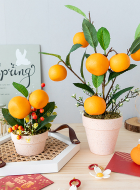 大吉大利仿真桔子树盆栽乔迁装饰