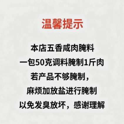 速抢【五香咸肉调料腌料腌猪肉腊肉腌鸡鸭腌鱼家用调料,淘宝优惠券,粉丝福利购,淘宝优惠卷