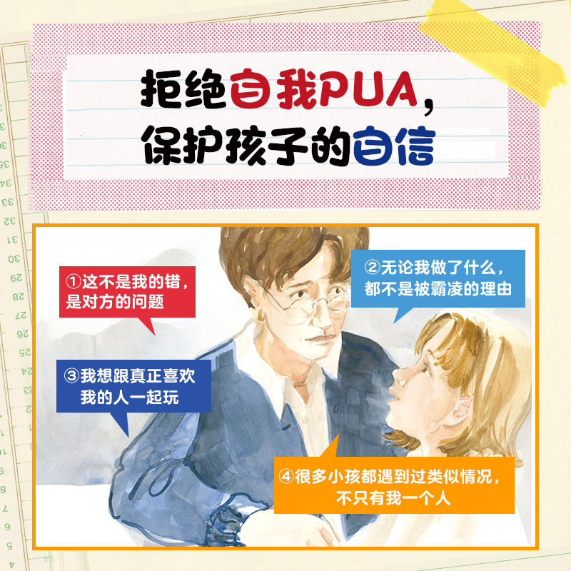 对小学社交霸凌说不全8册 这不是真朋友我不喜欢这种玩笑 6-12岁小学生一二三四五六年级阅读绘本学会拒绝 反对校园霸凌