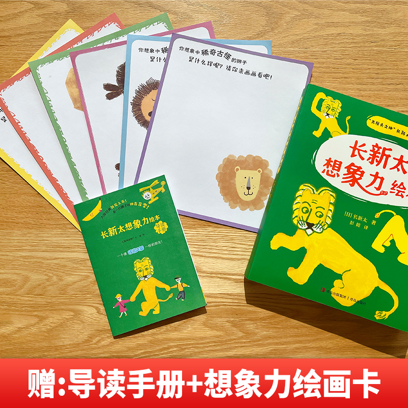 长新太想象力绘本全8册看一只狮子的神奇百变故事绘本儿童想象力艺术启蒙绘本3一6岁幼儿园绘本阅读日本绘本大师经典作品