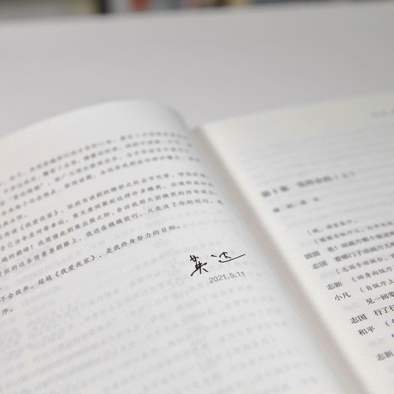 正版我爱我家 珍存集剧本全3册 电视剧我爱我家剧本集 我爱我家官方剧本集含演员表 9首经典金曲 拍摄花絮英达 - 图2