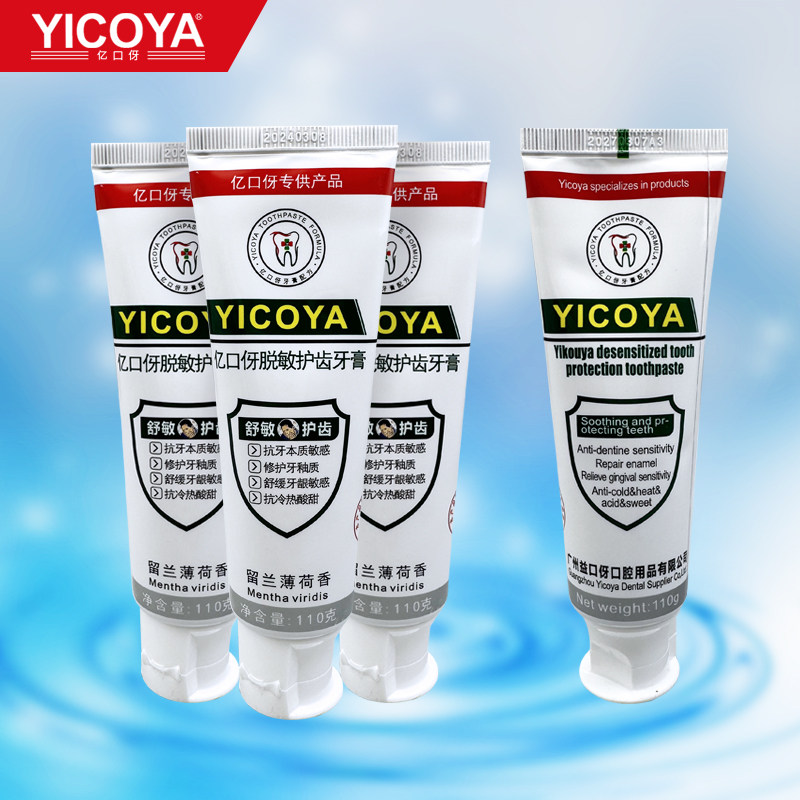 YICOYA亿口伢脱敏护齿牙膏冷热酸甜舒缓牙龈敏感益口伢舒敏护齿,淘宝优惠券,粉丝福利购,淘宝优惠卷