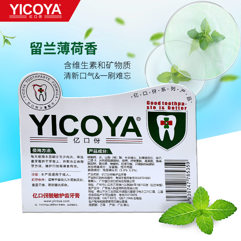 YICOYA亿口伢脱敏护齿牙膏冷热酸甜舒缓牙龈敏感益口伢舒敏护齿,淘宝优惠券,粉丝福利购,淘宝优惠卷