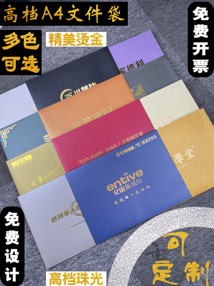 大信封a4文件袋定制文艺高端大号订做加厚空白投标高级感烫金logo商务大红色合同9号珠光纸质公司多彩信封袋-图0