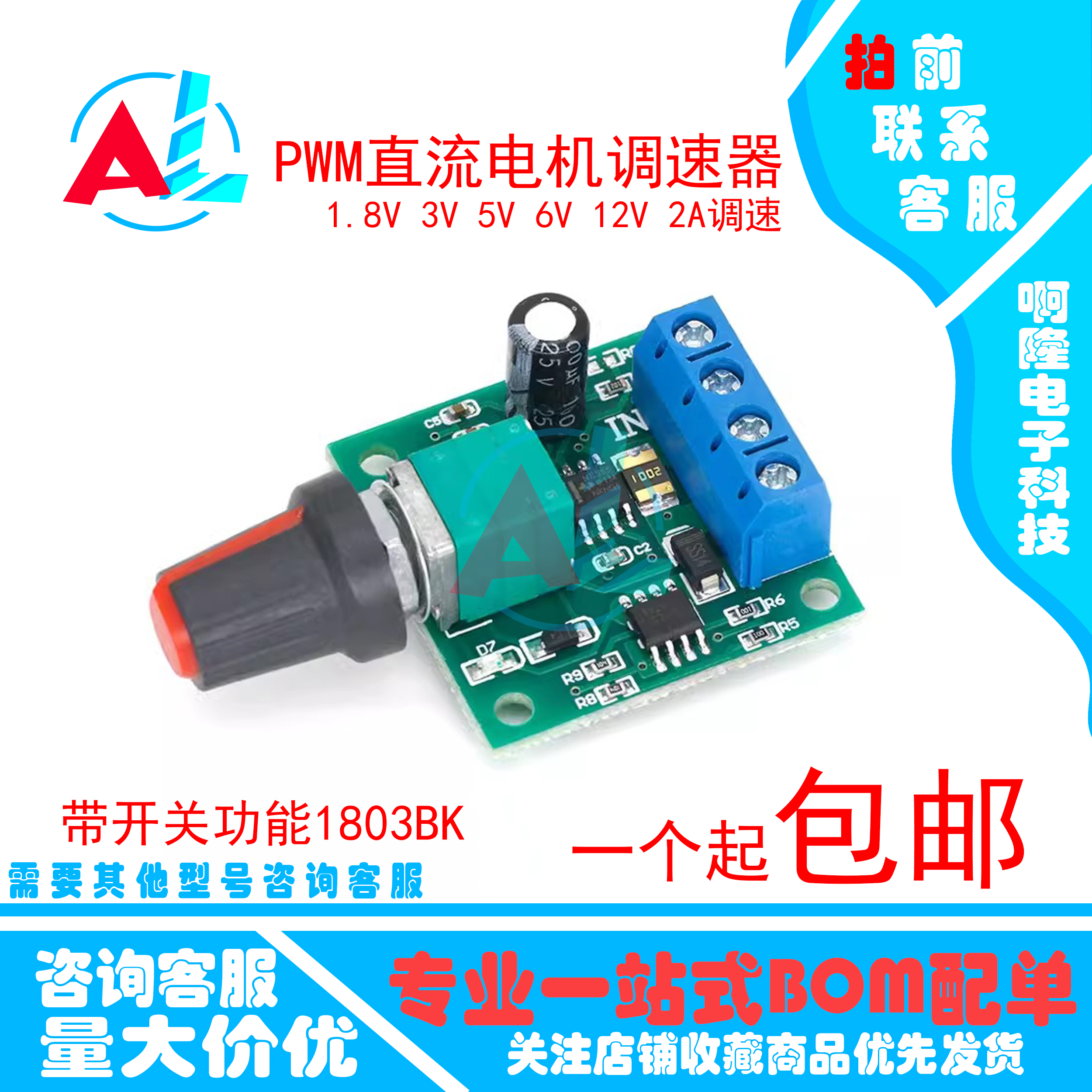 PWM直流电机调速器1.8V 3V 5V 6V 12V 2A调速 带开关功能1803BK - 图3