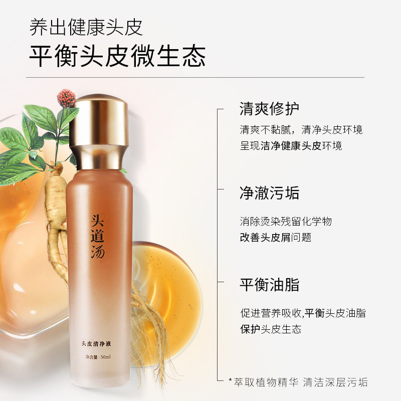 头道汤头皮清净液改善头皮护理凝露 头道汤洗发水