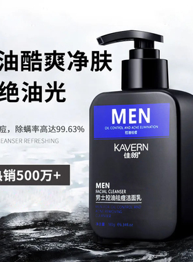 火山泥洗面奶男士专用控油