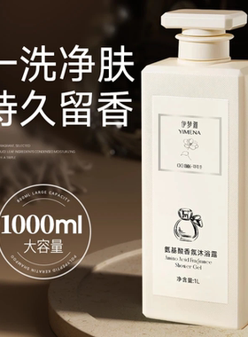 【法式大牌同香】沐浴露1000g