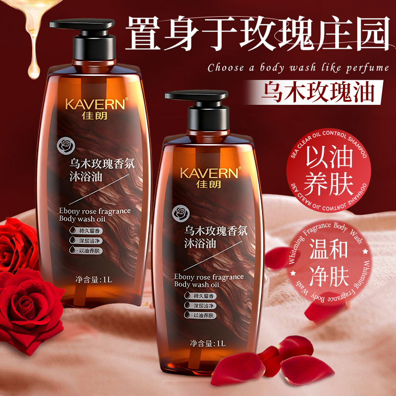 乌木玫瑰沐浴油补水保湿去干燥滋润温和以油养肤持久留香沐浴露,淘宝优惠券,粉丝福利购,淘宝优惠卷