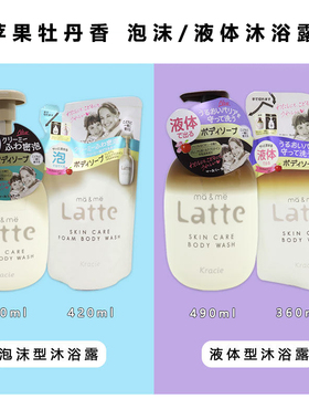 日本嘉娜宝肌美精latte儿童宝宝泡沫沐浴露苹果牡丹柑橘花香