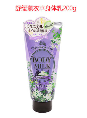日本KOSE高丝珍贵花园玫瑰/薰衣草/水蜜桃/柚子身体乳200g