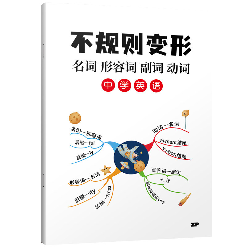 初中英语名词形容词副动词英语词汇专项训练 热品库 性价比省钱购
