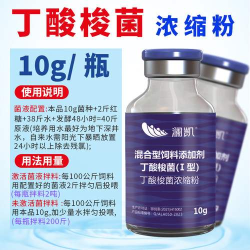 丁酸梭菌浓缩粉水产养殖南美白对虾蟹鱼用内服拌料宝水产益生菌种 - 图0