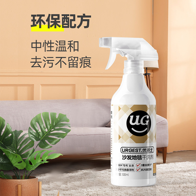 优洁士布艺沙发地毯顽固污渍清洁剂免水洗强力去污清洁免水洗UG,淘宝优惠券,粉丝福利购,淘宝优惠卷