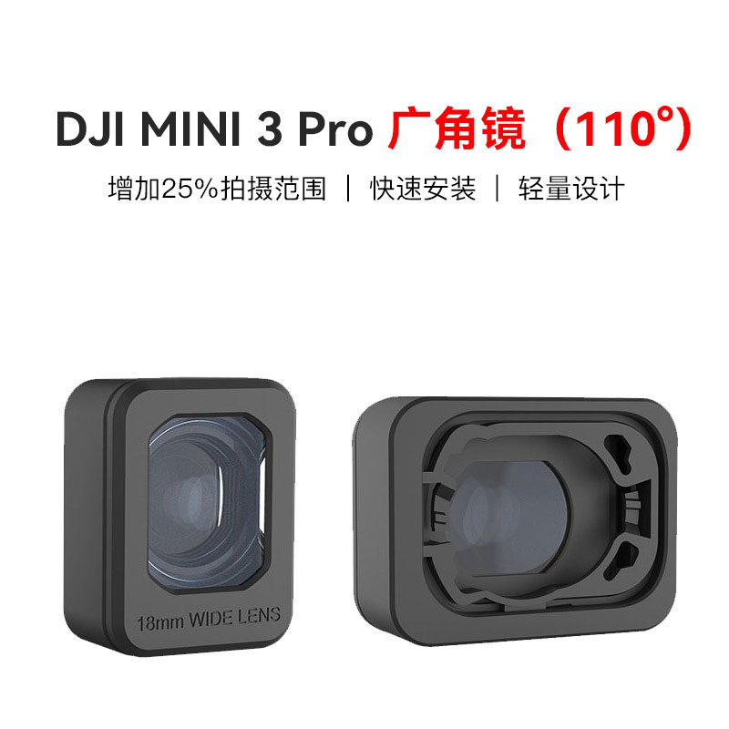 广角镜适用大疆Mini3Pro云台相机滤镜镜头拓展横向大视角迷你3无人机配件 - 图0