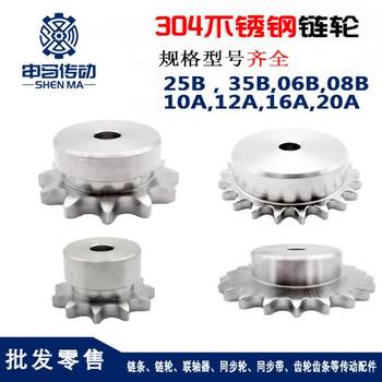 Shengtian SCS sprocket 304 ສະແຕນເລດ sprocket 3 ນາທີ 06B high-end silent rust-proof corrosion Shenma Transmission