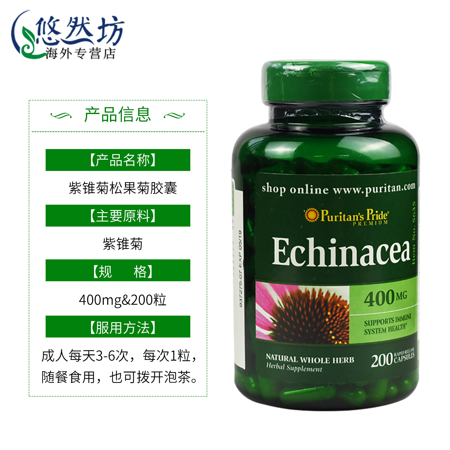 美国进口普丽普莱紫锥菊精华胶囊松果菊提取物抵抗免疫力