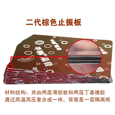 平静汽车隔音材料第二代阻尼隔声止振板丁基橡胶止震垫不分车型