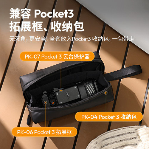 Ulanzi优篮子PK07适用DJI大疆OSMO Pocket3保护壳镜头盖灵眸相机云台保护罩防摔防刮收纳包保护套支架配件 - 图1