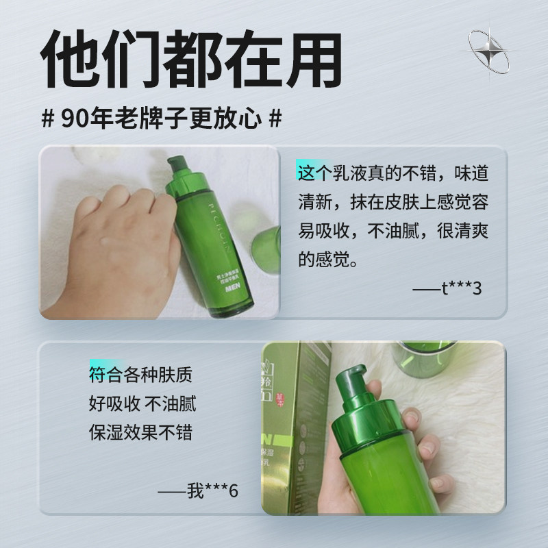 百雀羚净衡控油男士专用不保湿乳液 百雀羚男士男士面部乳霜