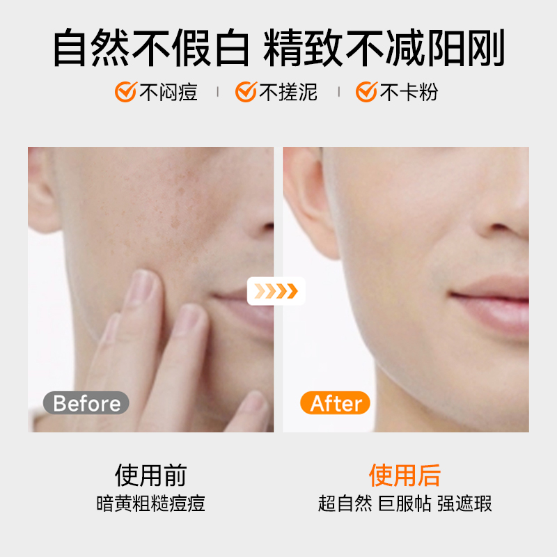 百雀羚男士素颜霜自然遮瑕持久提亮肤色保湿懒人官方旗舰店正品