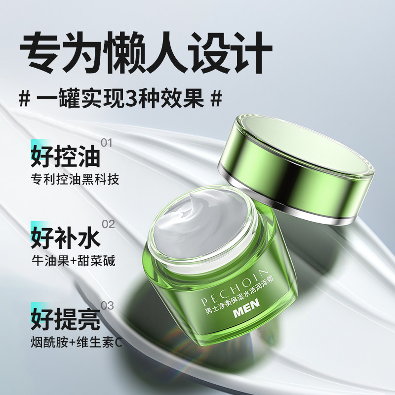 百雀羚净衡保湿润泽面霜补水乳液 百雀羚男士男士面部乳霜