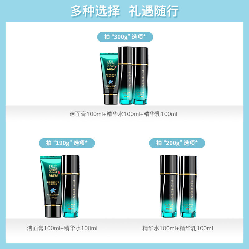百雀羚氨基酸精华水乳男士护理套装 百雀羚男士男士护理套装