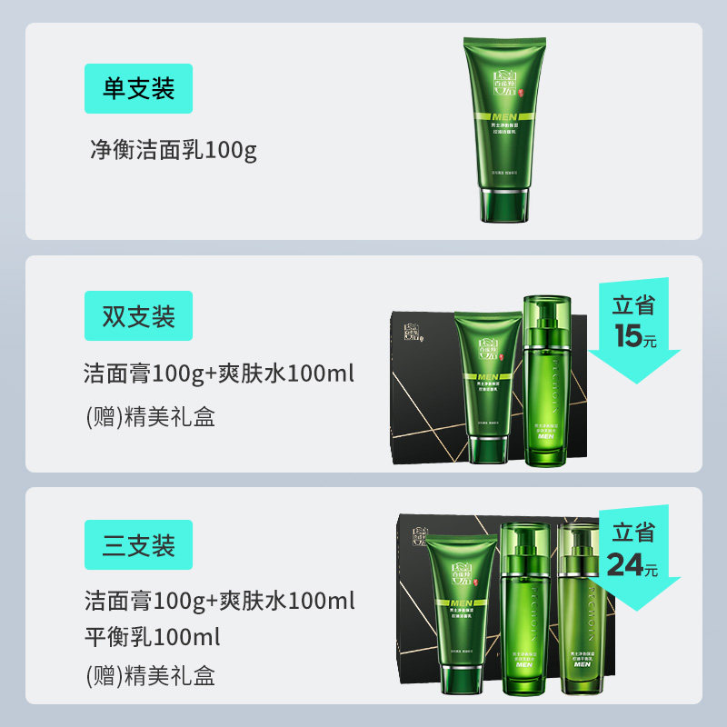 百雀羚净衡保湿控油男士专用洗面奶 百雀羚男士男士洁面