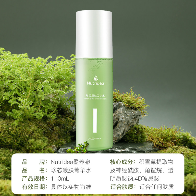 盈养泉夏季干皮补水收缩毛孔柔肤水 盈养泉化妆水/爽肤水