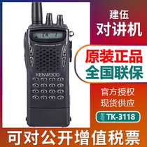 Kenwood Jianwu TK-3118 intercom civil professional high power durable commercial wireless hand desktop computer 2118