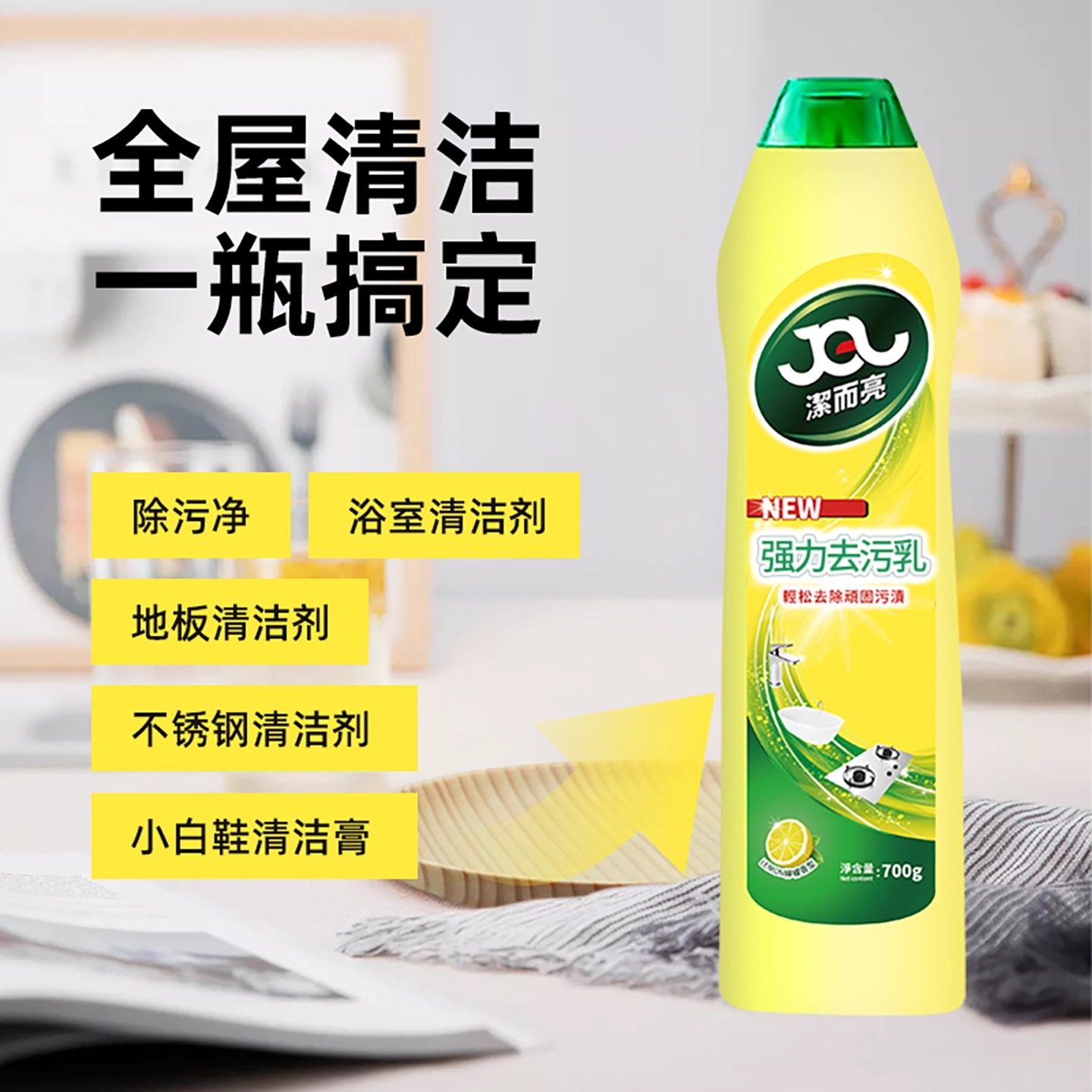 洁而亮不锈钢玻璃瓷砖去污渍
