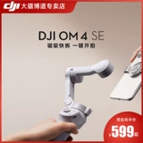 DJI OMSE DJI OSMO MOBILE SE OM РУКОВОД