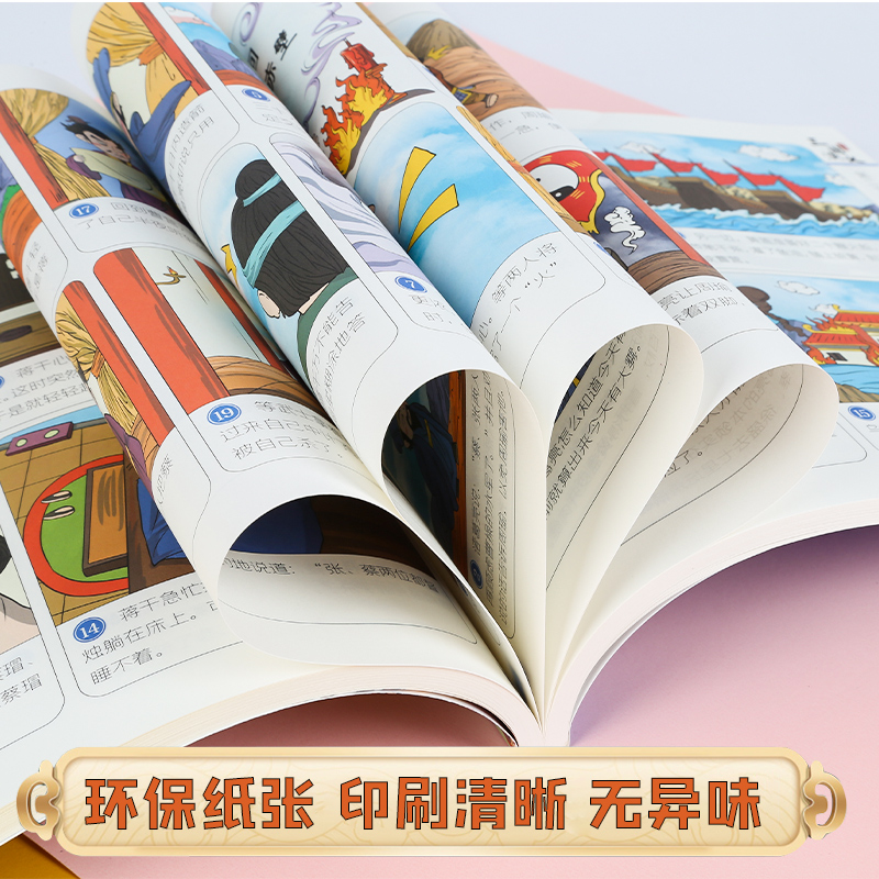 四大名著连环画全套4册儿童版四大名著正版红楼梦西游记漫画版三国演义水浒传连环画四大名著无障碍阅读版四大名著小学生版全套 - 图0