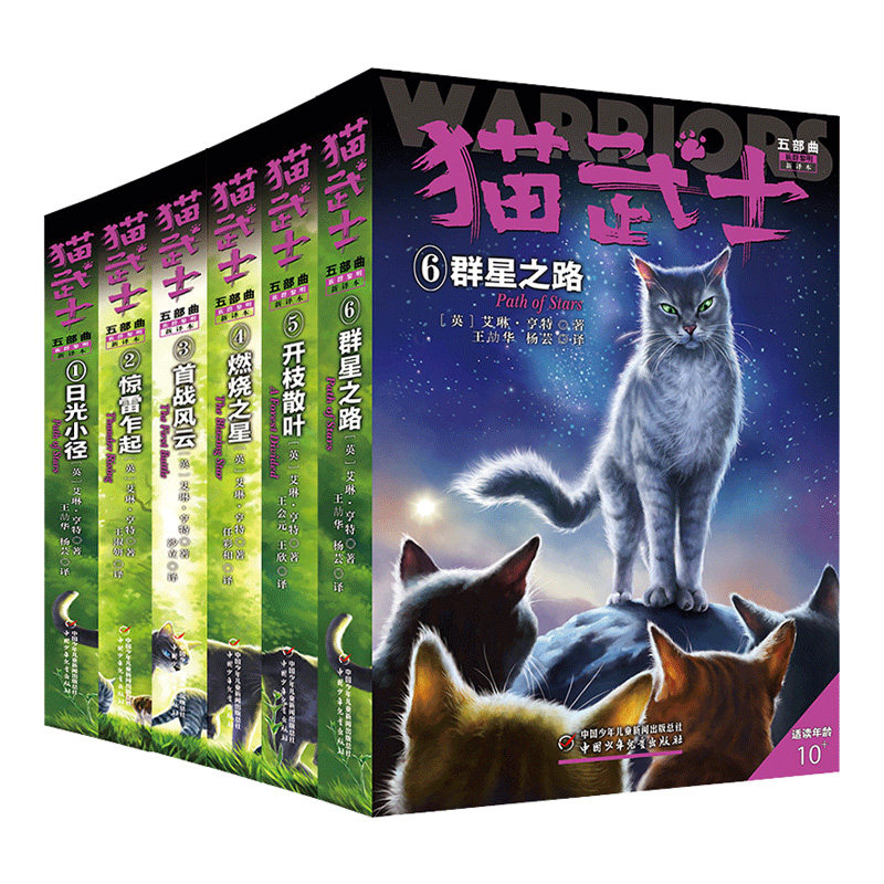 正版全套猫武士五部曲三四五年级课外必读儿童书籍中小学生课外书8-10-12-15岁套装读物少儿畅销书国外动物获奖小说儿童励志书籍_虎窝淘