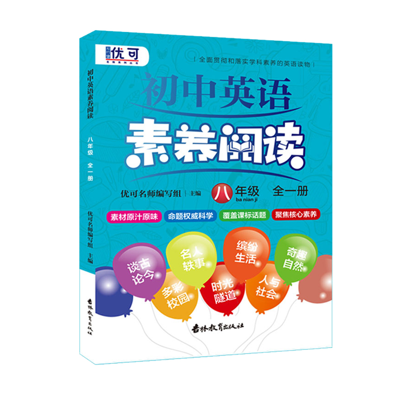 小学英语素养阅读 八年级/初二年级全一册小学八年级英语课外阅读强化训练辅导用书阅读练习册四色印刷扫码听音小升初英语阅读训练 - 图3